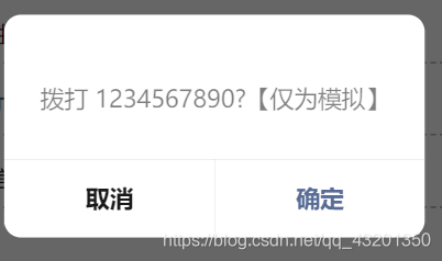 拨打电话组件效果