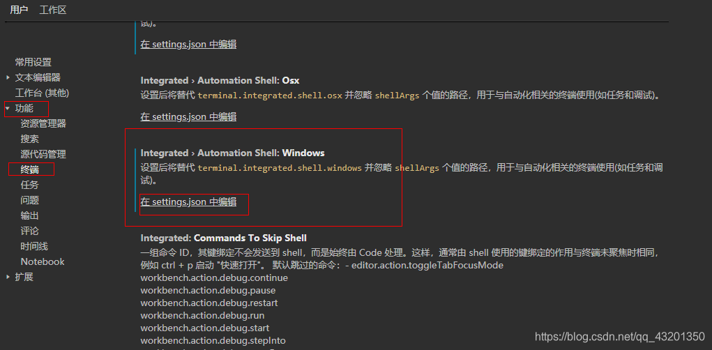 终端功能设置