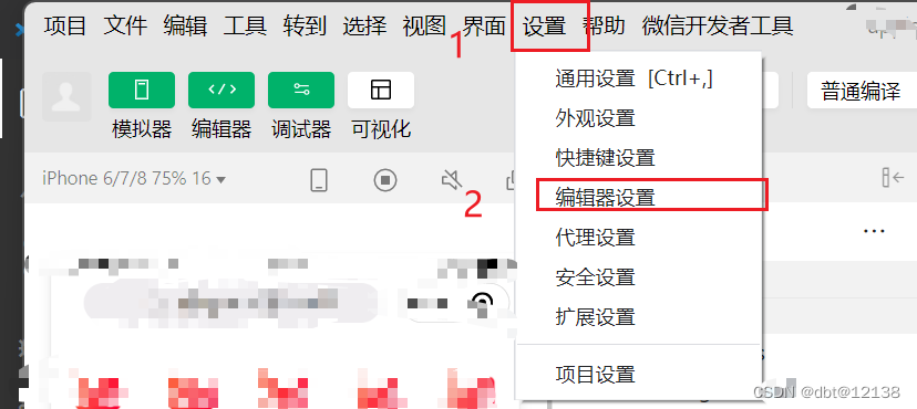 开发者工具设置编辑器入口